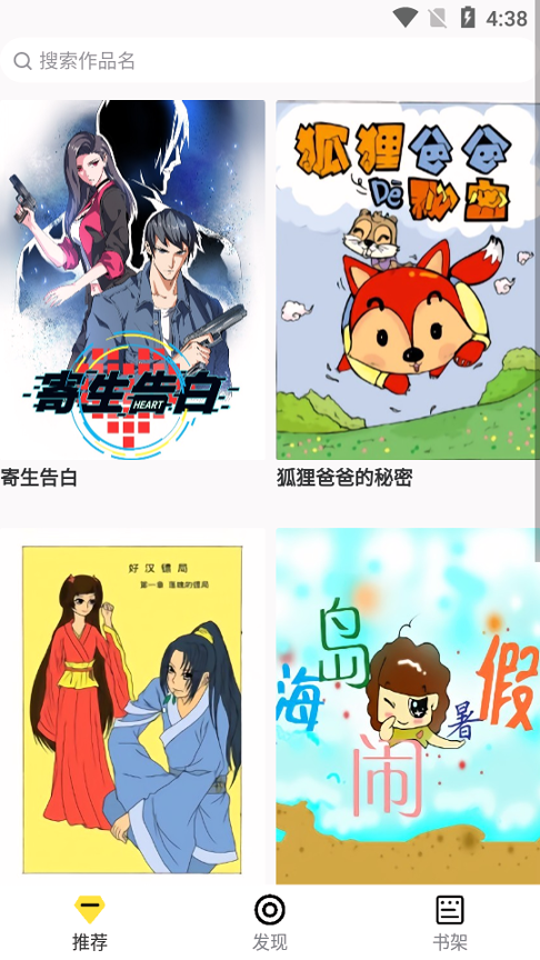 比心漫画之家免费版截图1