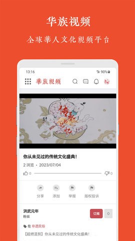 华族视频免费观看版截图1