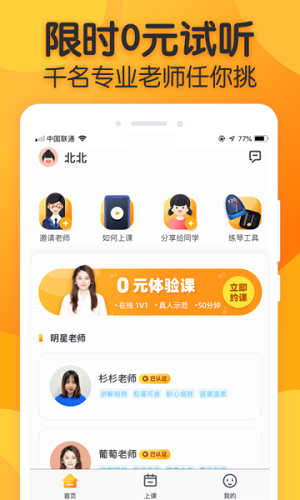 来音练琴完整版截图1