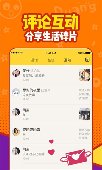 有信免费电话去广告版截图1