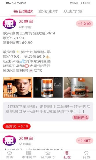 众惠宝手机版截图1