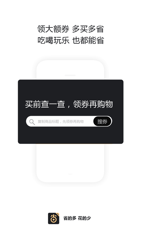 贝优惠去广告版截图1