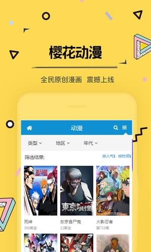 樱花动漫在线版截图1