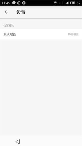 王者定位免费版截图1