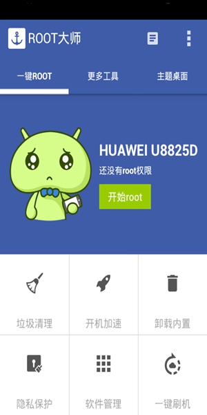 root大师破解版截图1