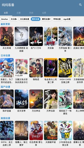 纯纯看番免费版截图1
