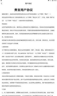 贵言免费版截图1