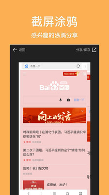 天马浏览器完整版截图1