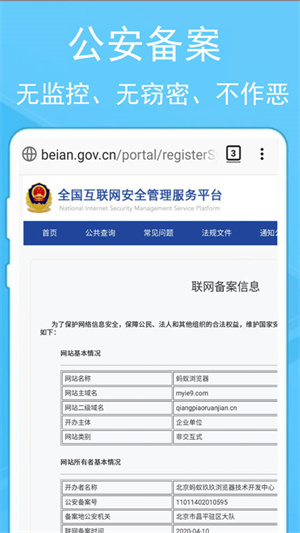 蚂蚁浏览器免费版截图1