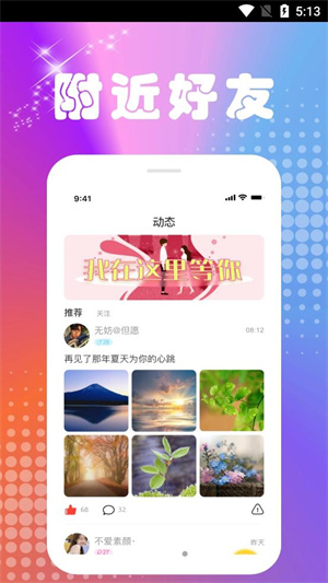 回森交友手机版截图1
