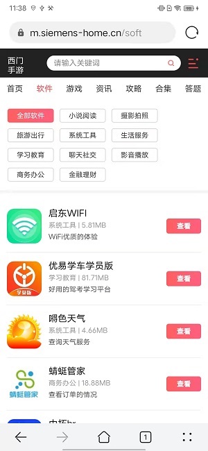 华为浏览器手机版截图1