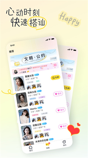 有你社交免费版截图1