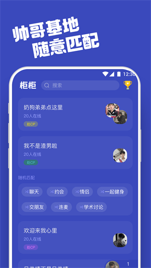 柜柜交友免费版截图1
