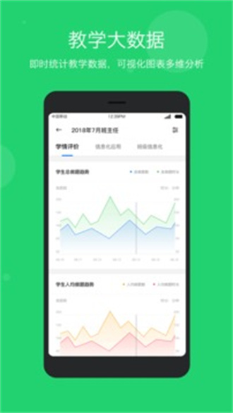 学乐云教学平台免费版截图1