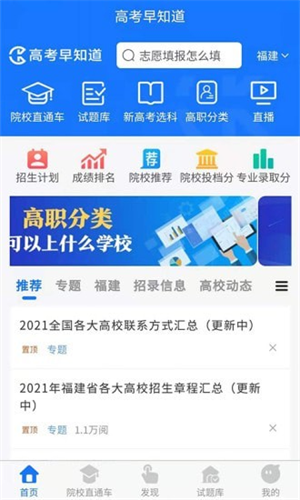 高考早知道完整版截图1