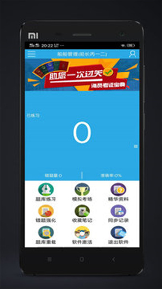 海员考证宝典免费版截图1
