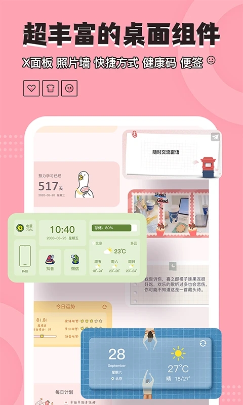 元气小组件完整版截图3