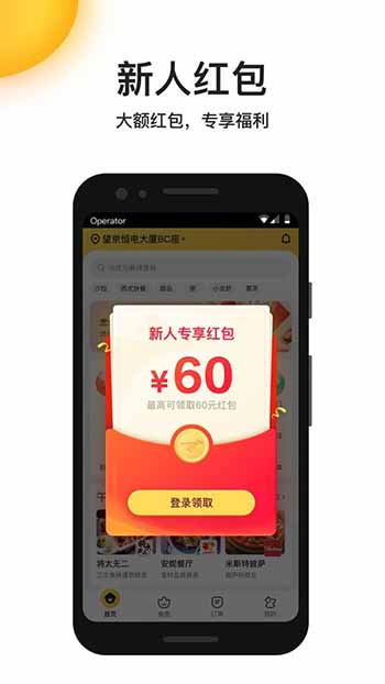 美团外卖免费版截图1