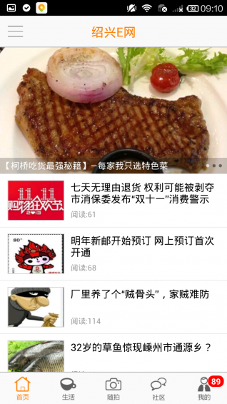 绍兴e网手机版截图1