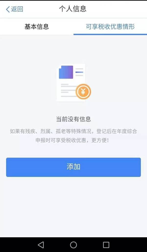 个人所得税会员版截图1
