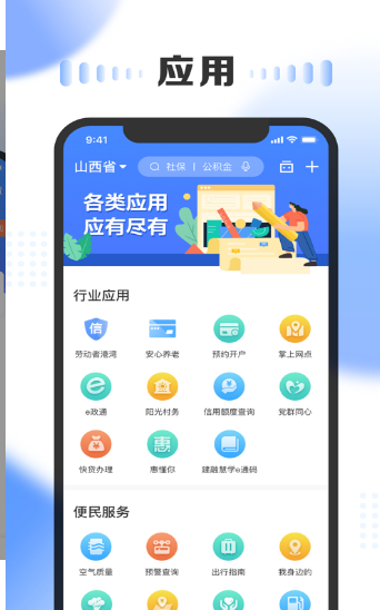 三晋通完整版截图1