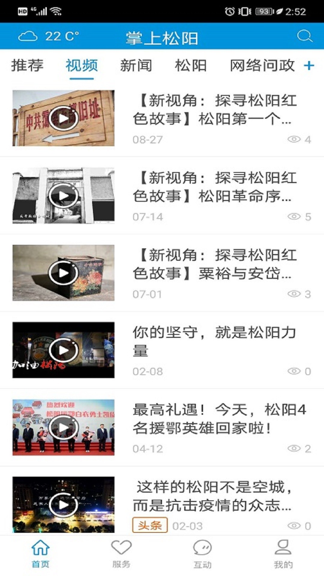 掌上松溪会员版截图1