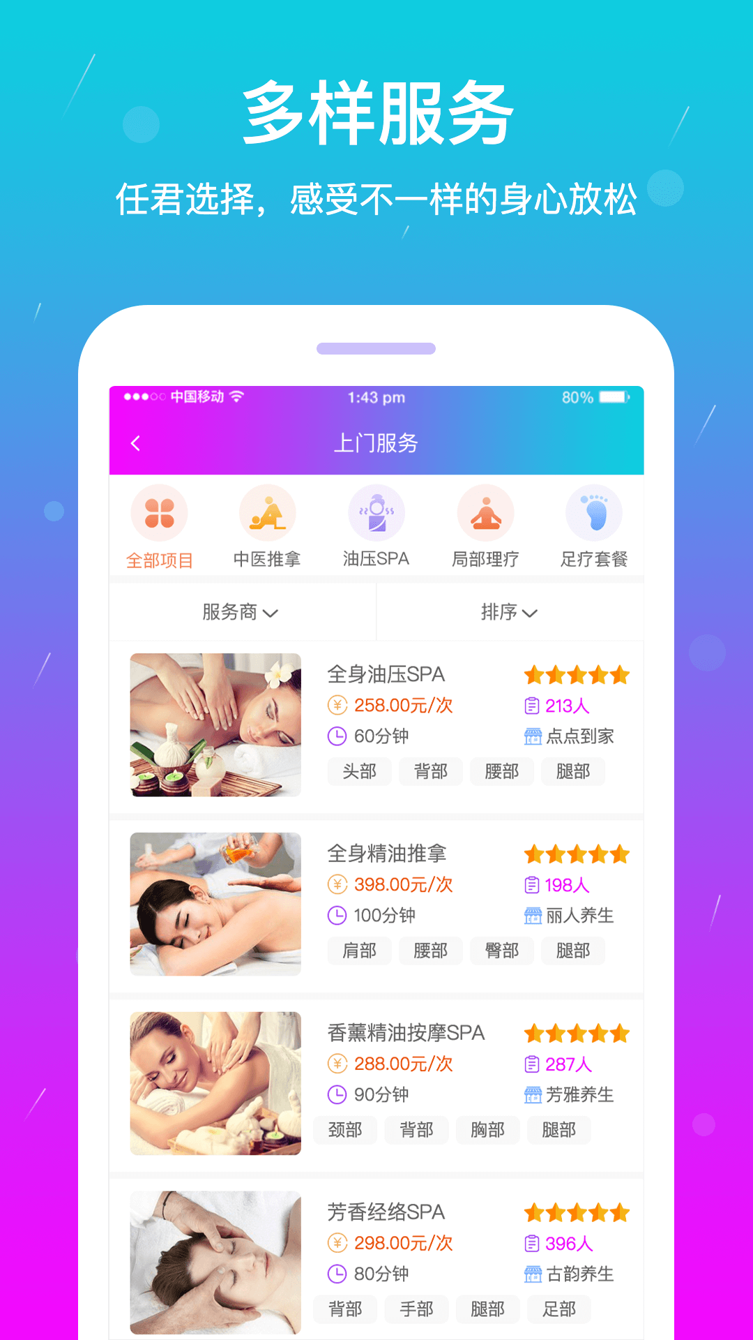 按个摩会员版截图1