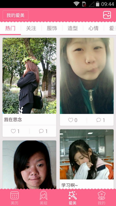 美历免费版截图1