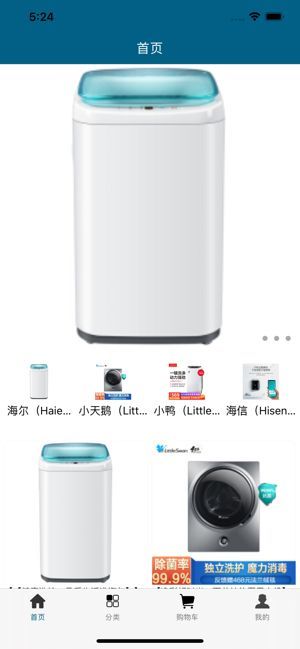 小小洗衣机完整版截图1