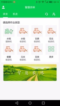 智慧农林去广告版截图1