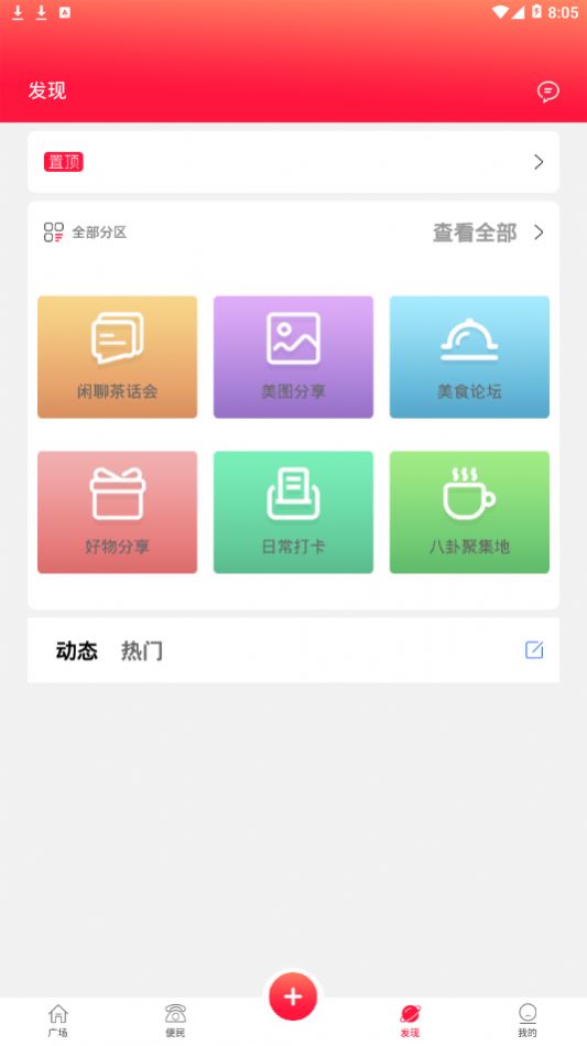 在霸州去广告版截图1