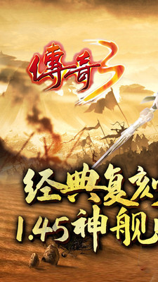 传奇3精简版截图1