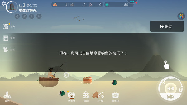 海上生存清爽版截图1