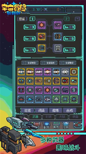 宇宙冒险刷刷刷折相思免费版截图1
