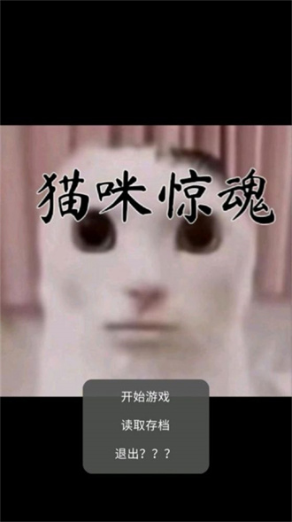 小猫惊魂福利版截图1