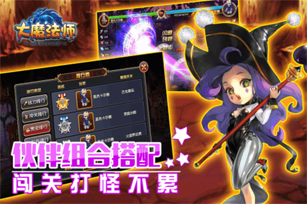 大魔法师福利版截图1