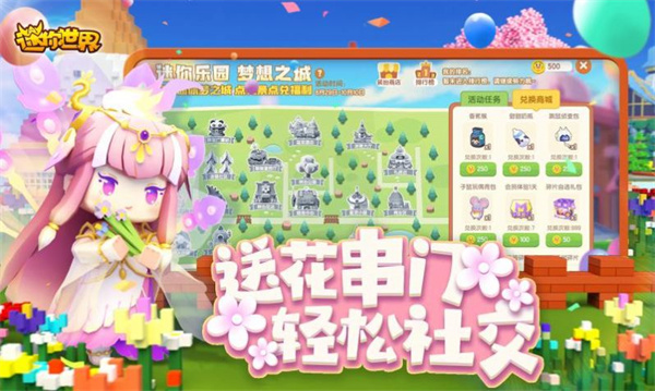 迷你世界体验服版截图1