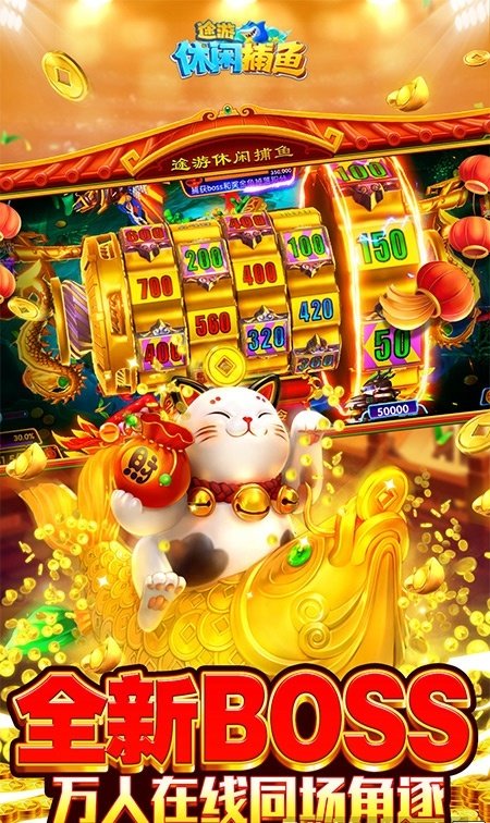电玩捕鱼大作战清爽版截图1