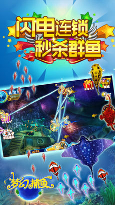 梦幻捕鱼福利版截图1