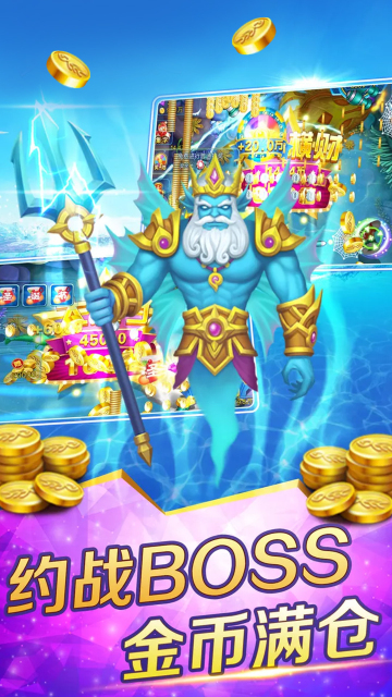 全明星捕鱼完整版截图1