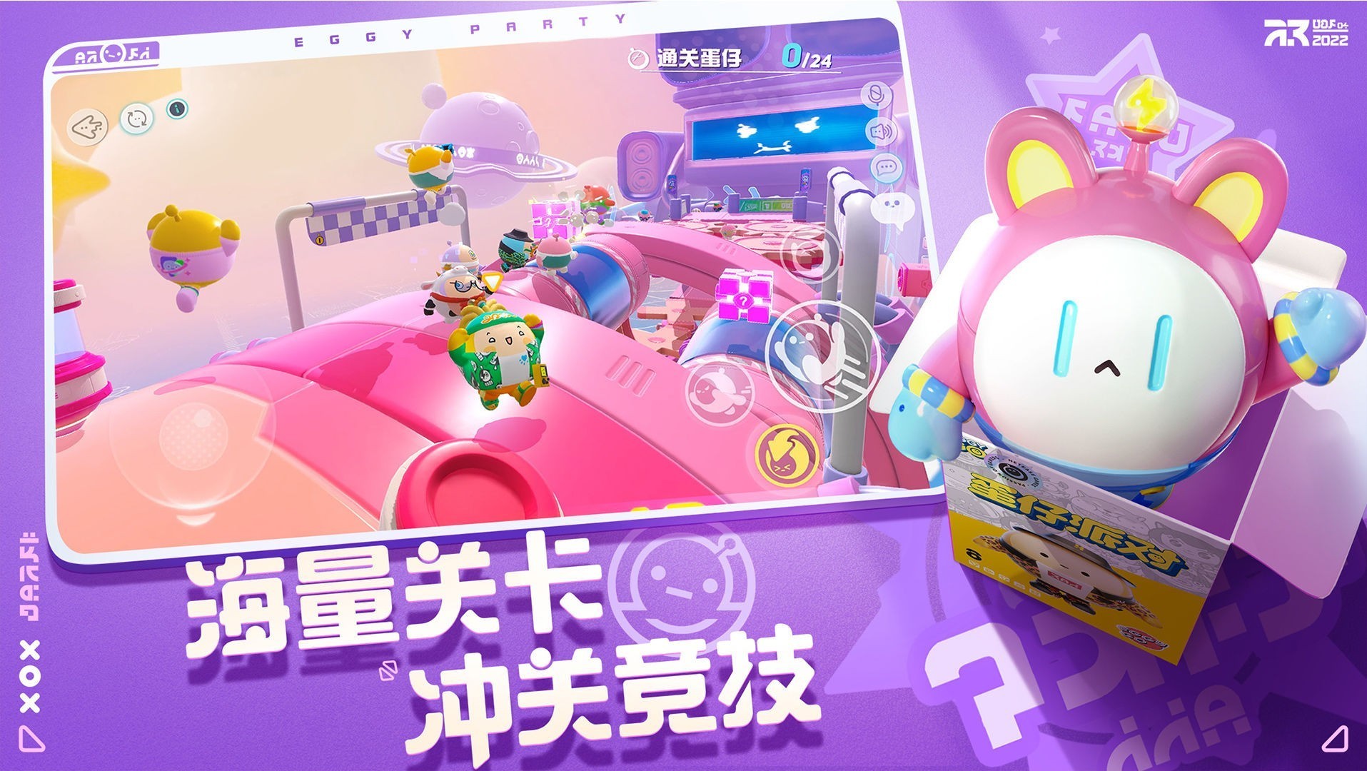 蛋仔派对免费版截图1