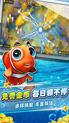 金牌捕鱼免费版截图1