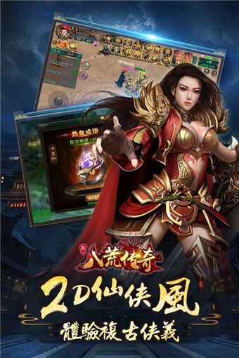 八荒传奇破解版截图1