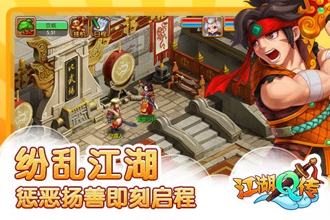 江湖Q传体验服版截图1