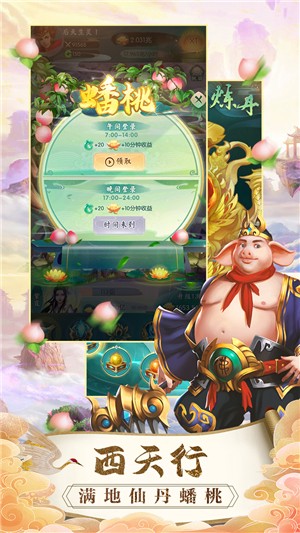 悟空历险记国际服版截图1