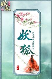 妖狐缘起内测版截图1