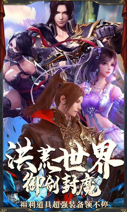 御剑洪荒国际服版截图1