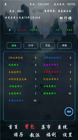 带着系统在洪荒修仙破解版截图1