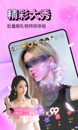 蜜柚直播app免费观看版截图1
