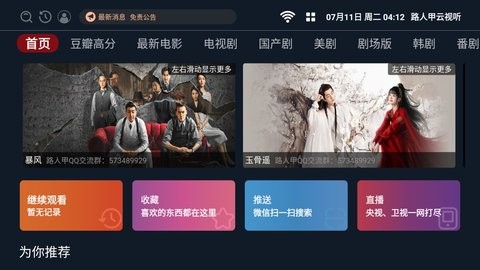 路人甲云视听高清版截图1